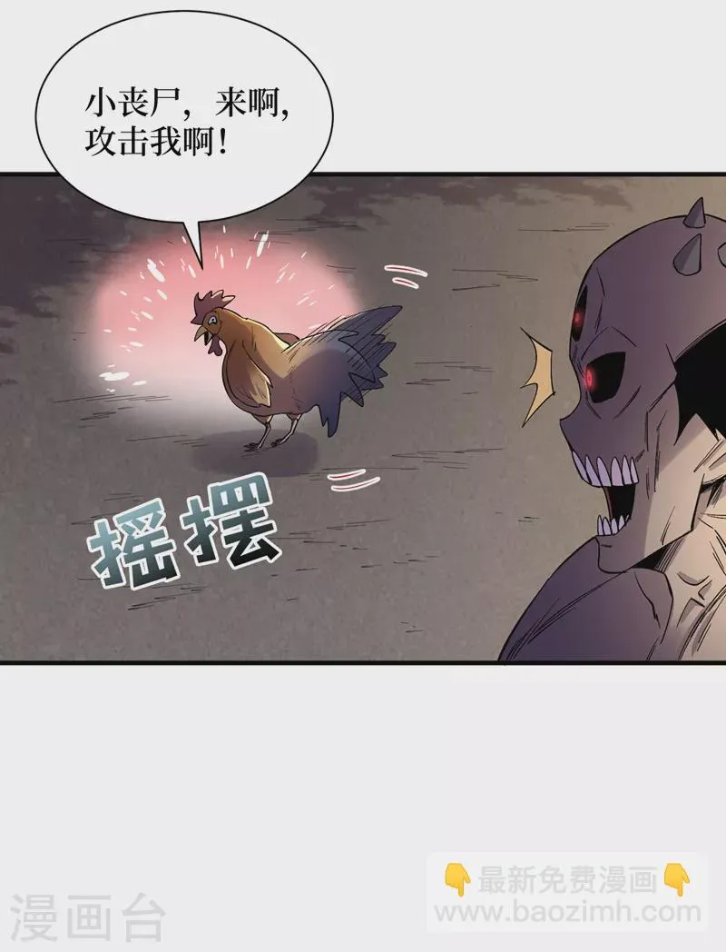 第96话 “猎杀者”称号 第6页