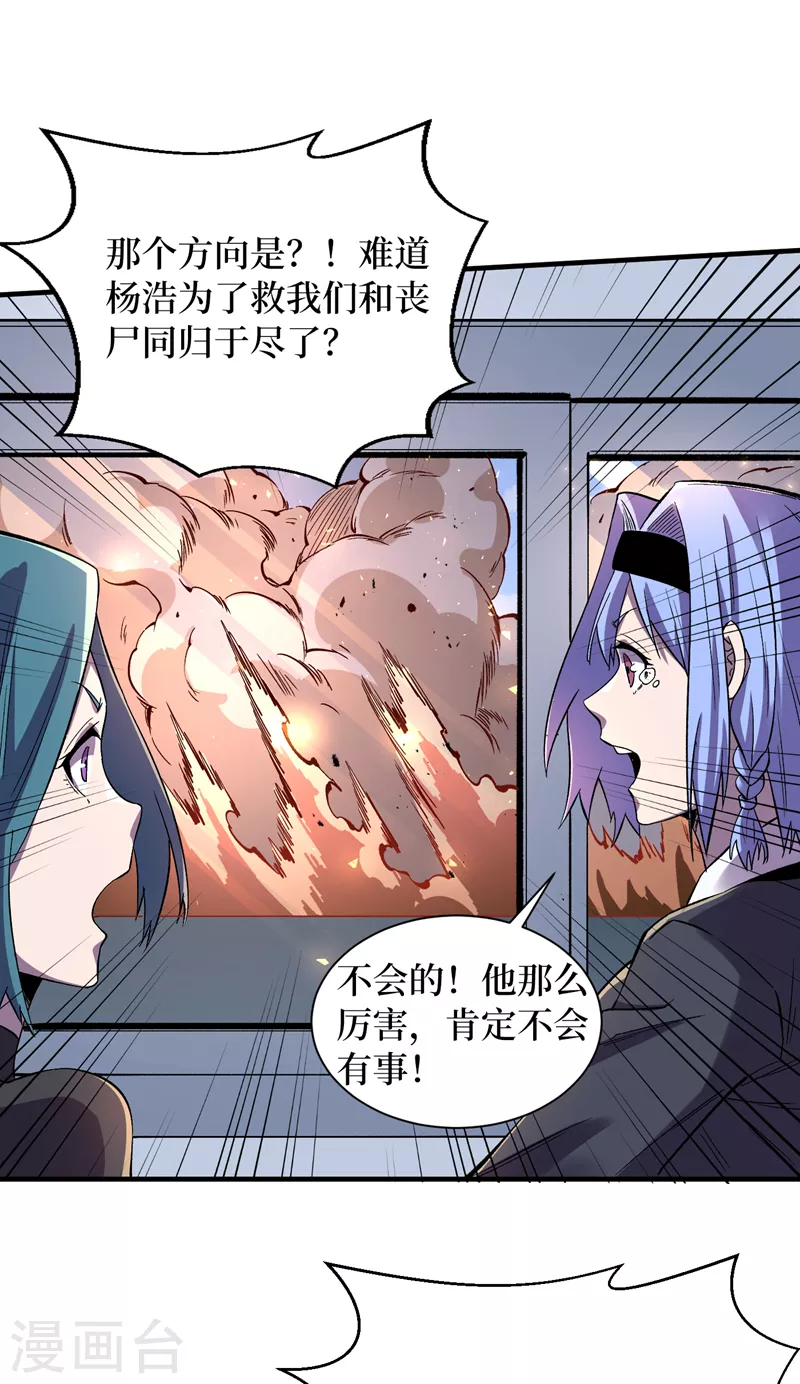 第96话 “猎杀者”称号 第9页