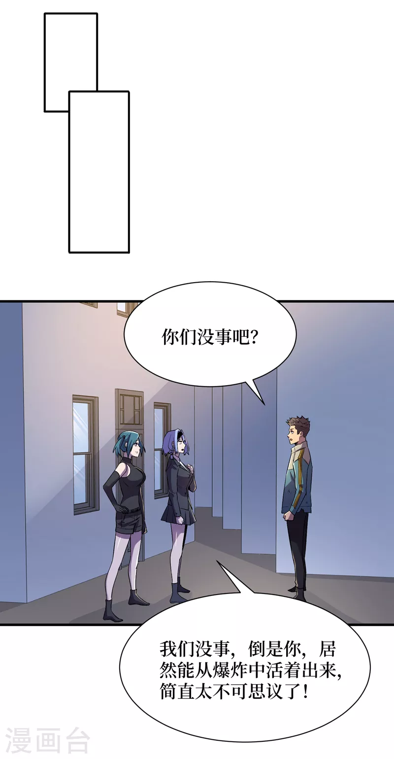第96话 “猎杀者”称号 第12页