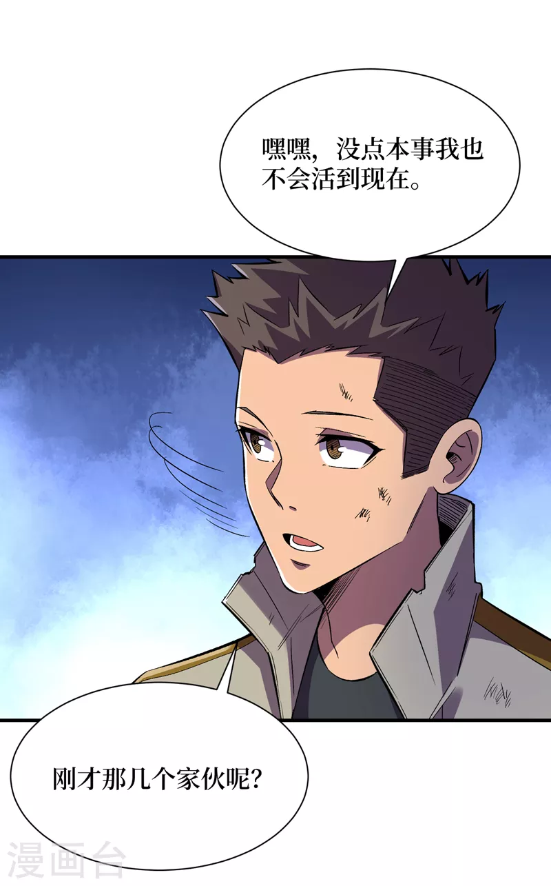 第96话 “猎杀者”称号 第13页
