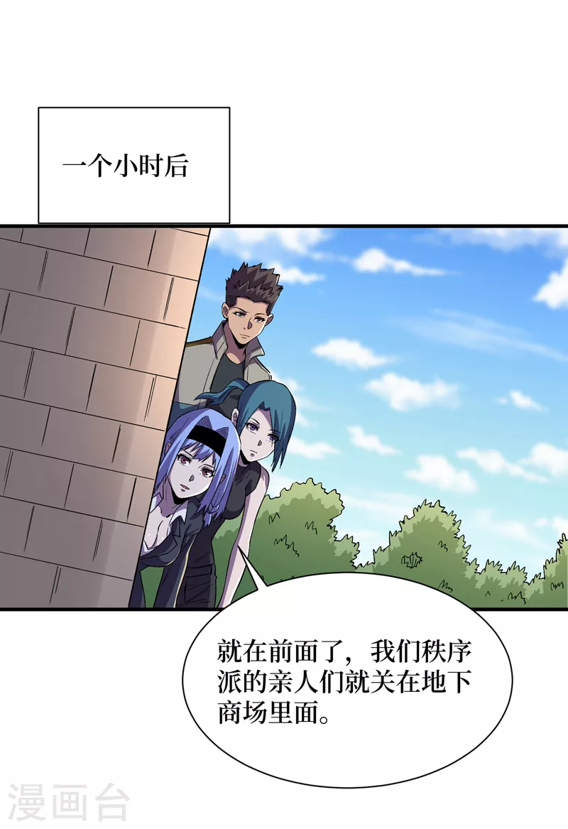 第96话 “猎杀者”称号 第16页