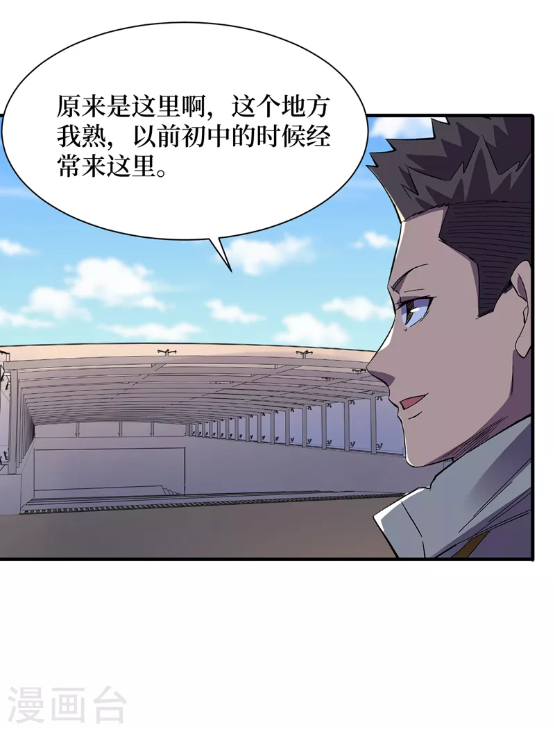 第96话 “猎杀者”称号 第17页