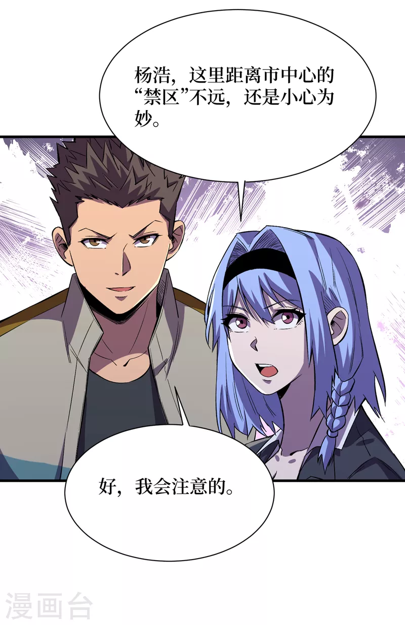 第96话 “猎杀者”称号 第18页