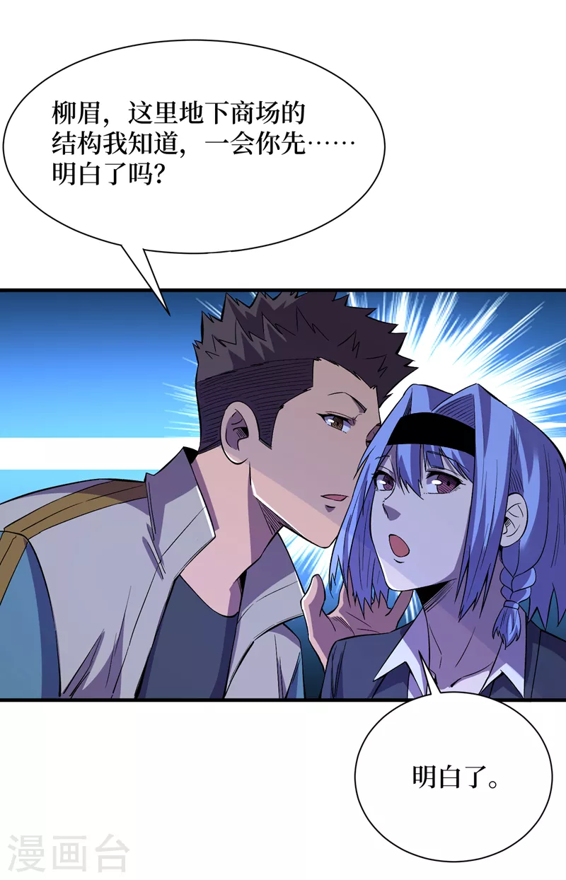 第96话 “猎杀者”称号 第19页