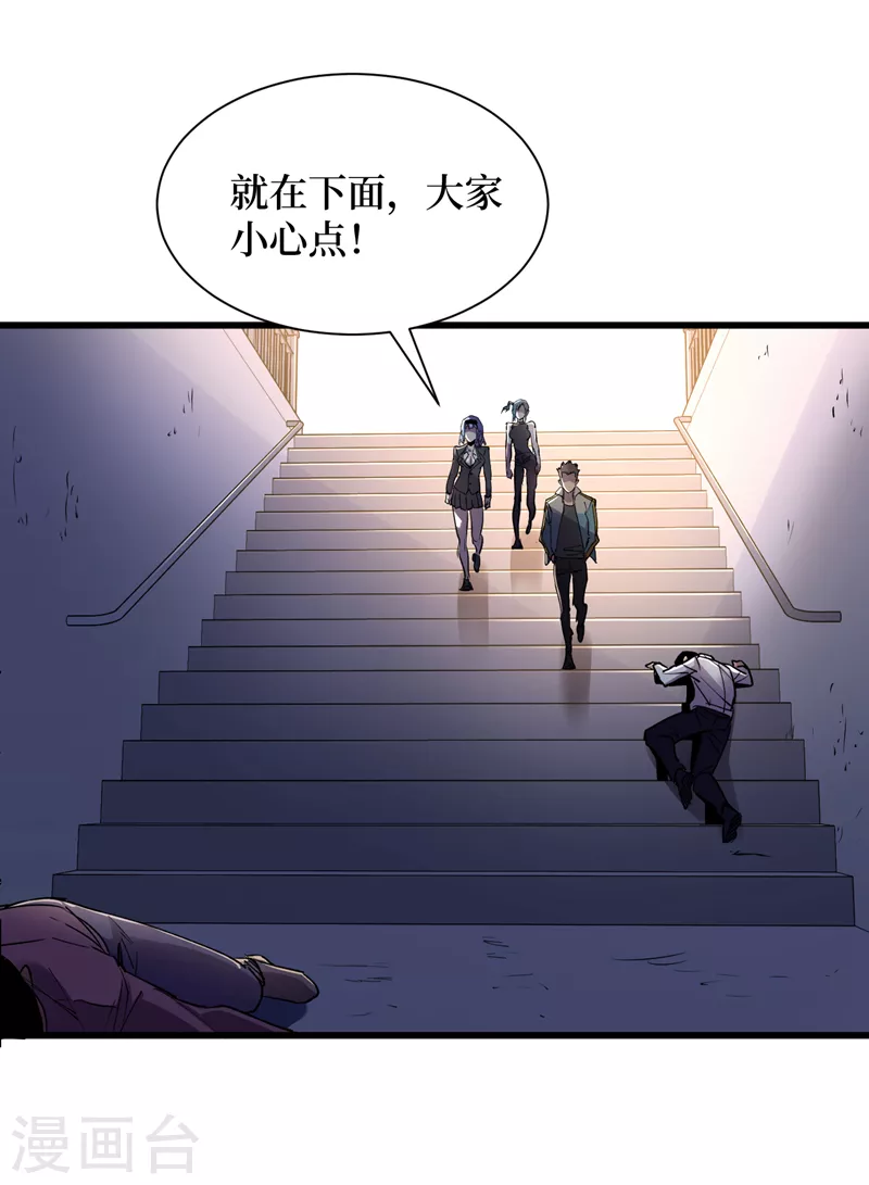 第96话 “猎杀者”称号 第21页