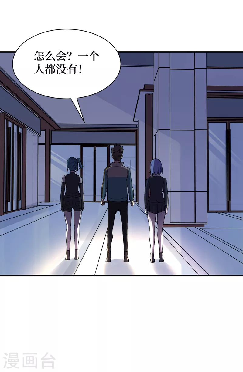 第96话 “猎杀者”称号 第25页