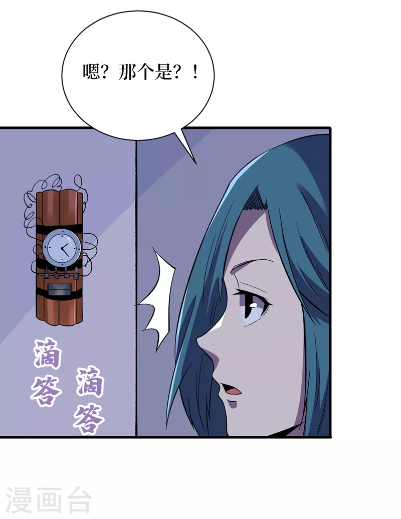 第96话 “猎杀者”称号 第26页
