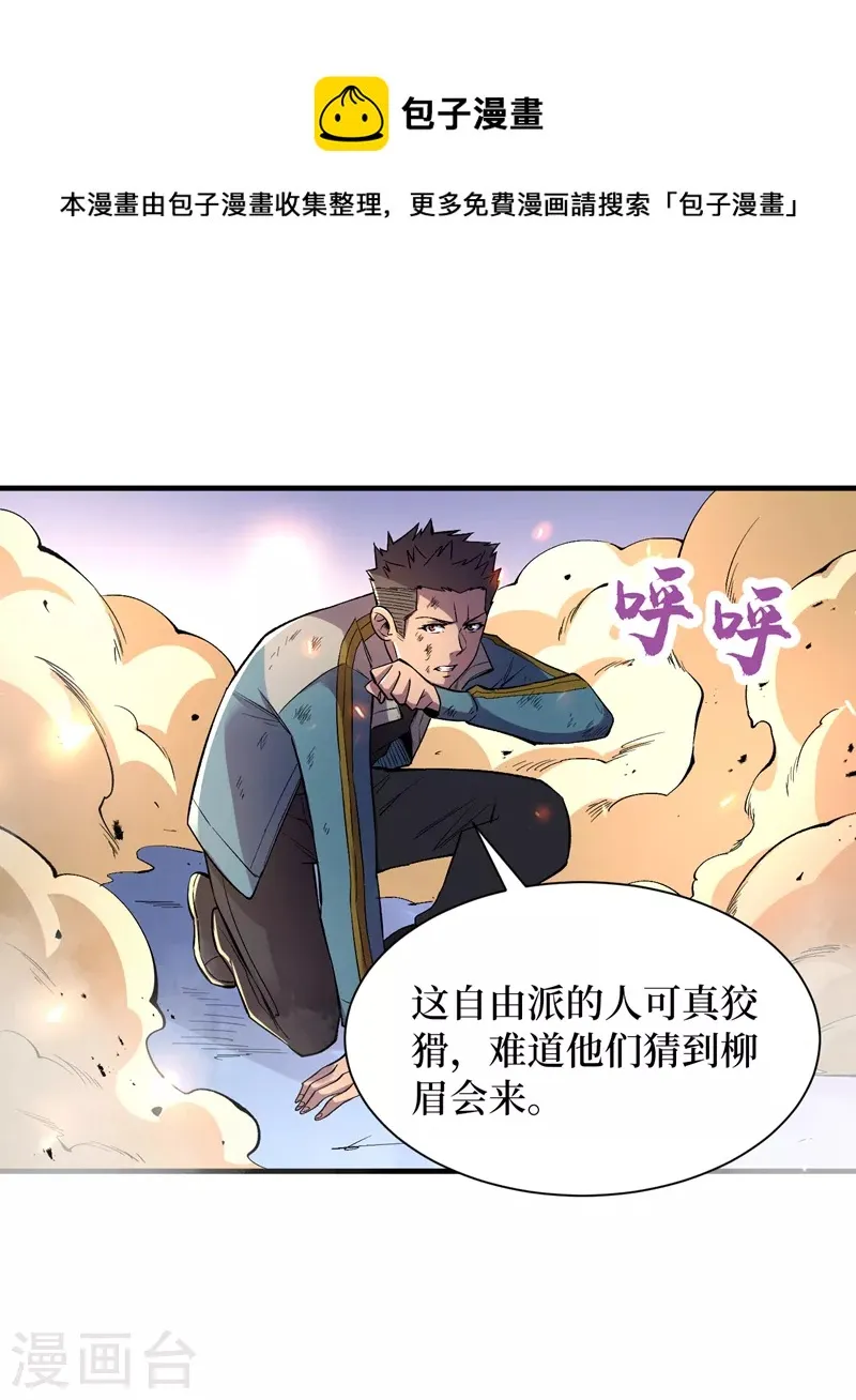 第96话 “猎杀者”称号 第29页
