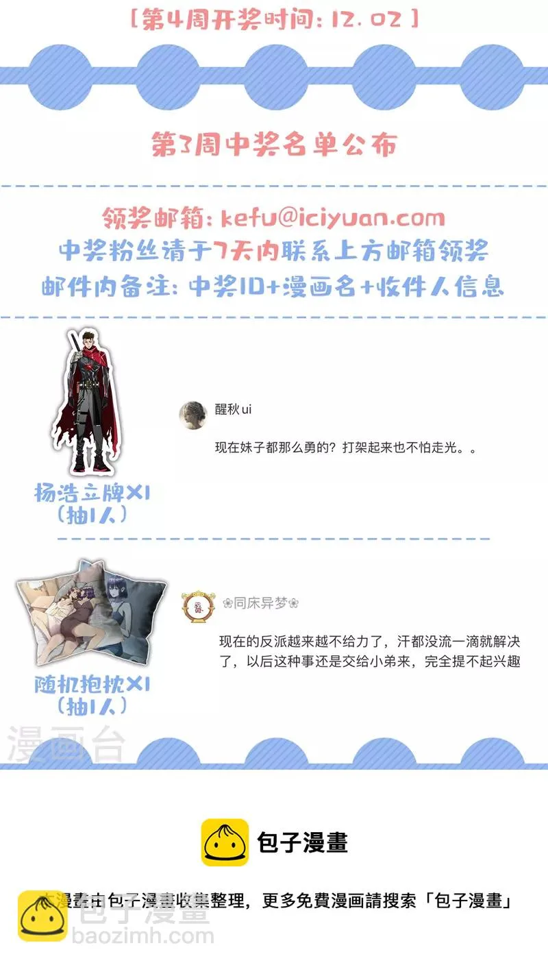 第96话 “猎杀者”称号 第31页