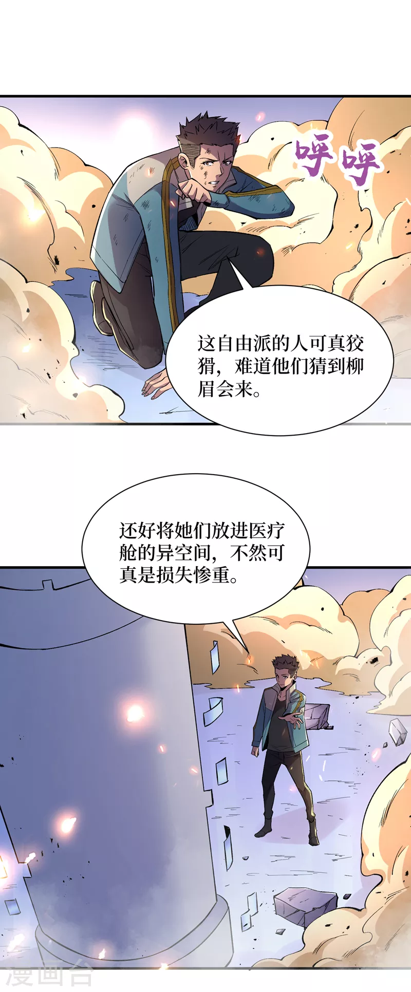 第97话 这也太开放了吧！ 第2页