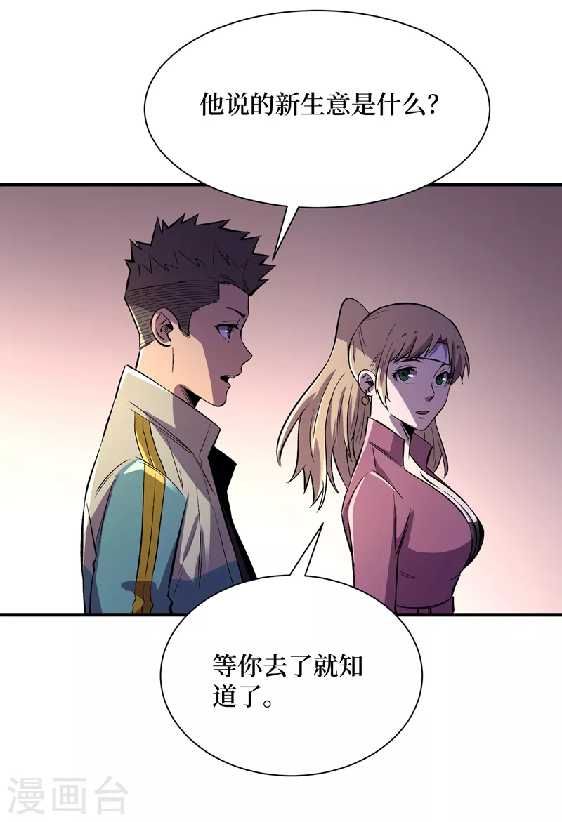 第97话 这也太开放了吧！ 第28页