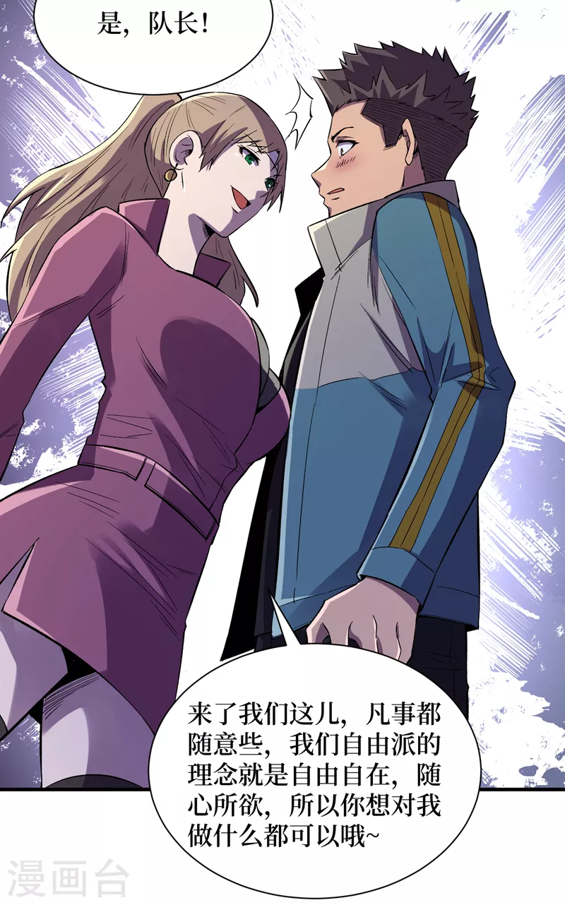 第97话 这也太开放了吧！ 第30页