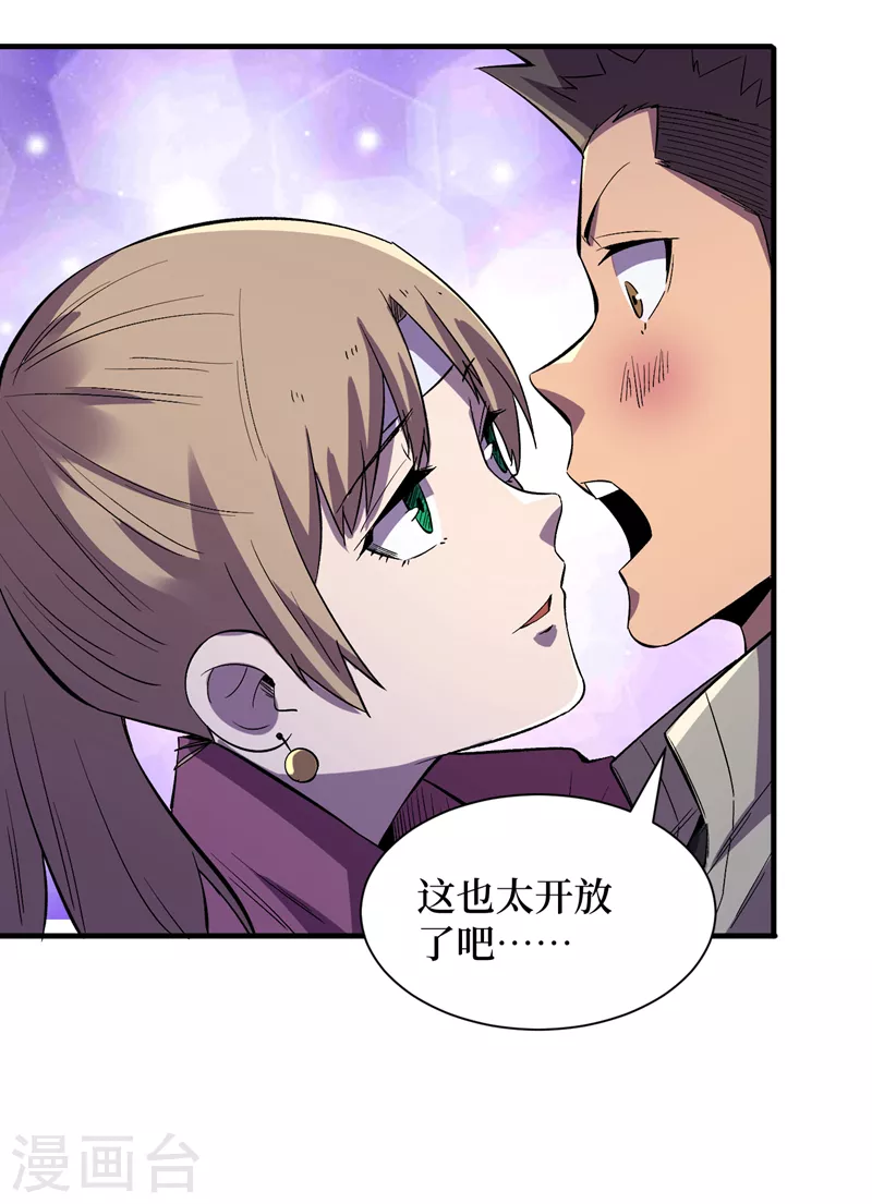 第97话 这也太开放了吧！ 第31页