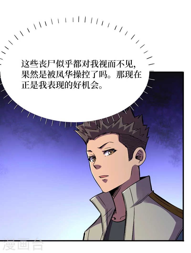 第98话 这场面，把持不住啊… 第16页