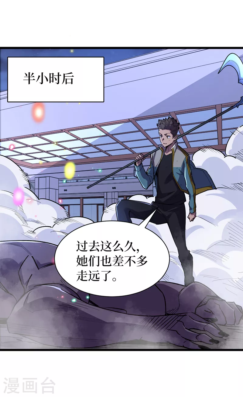第98话 这场面，把持不住啊… 第20页