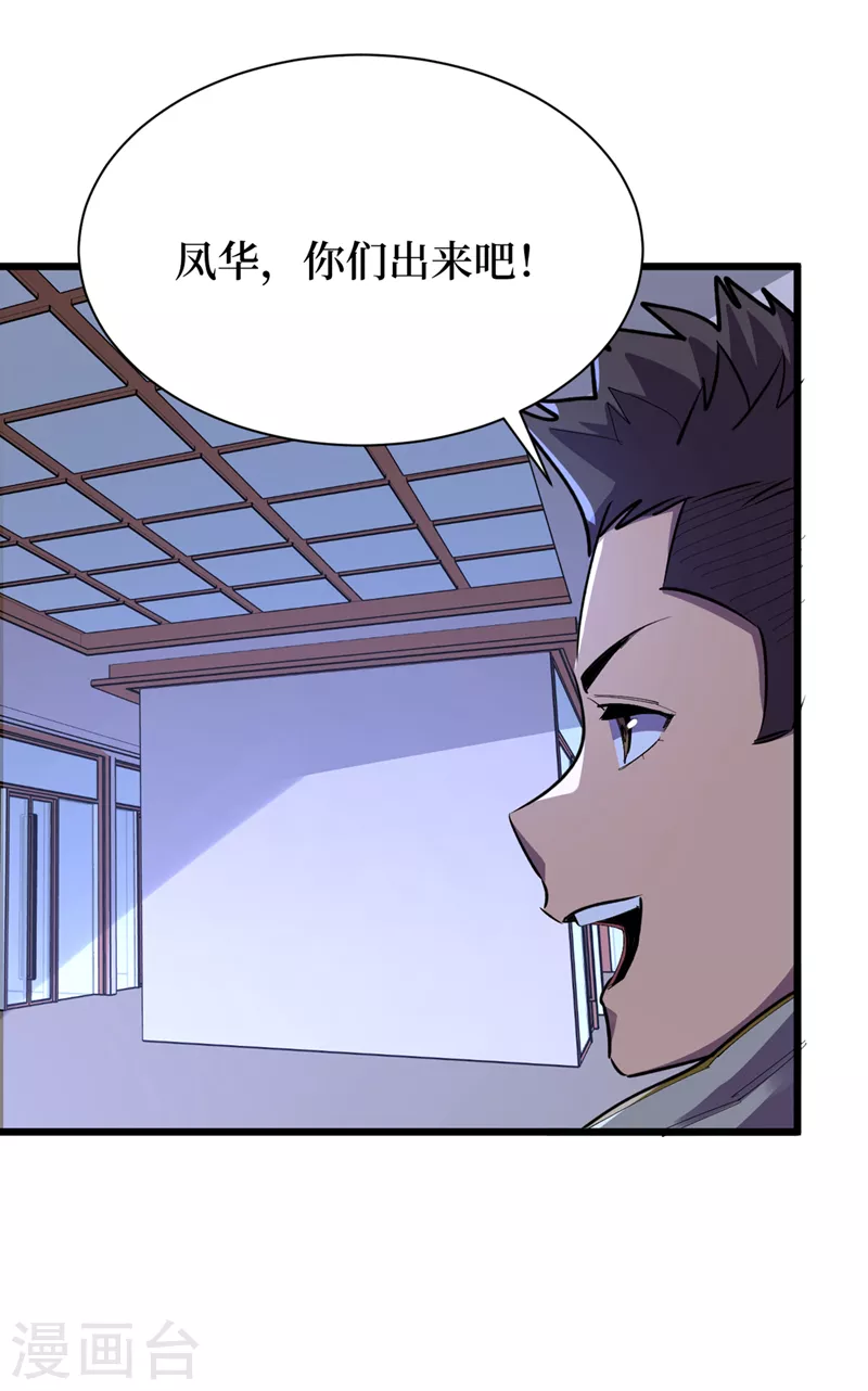 第98话 这场面，把持不住啊… 第21页
