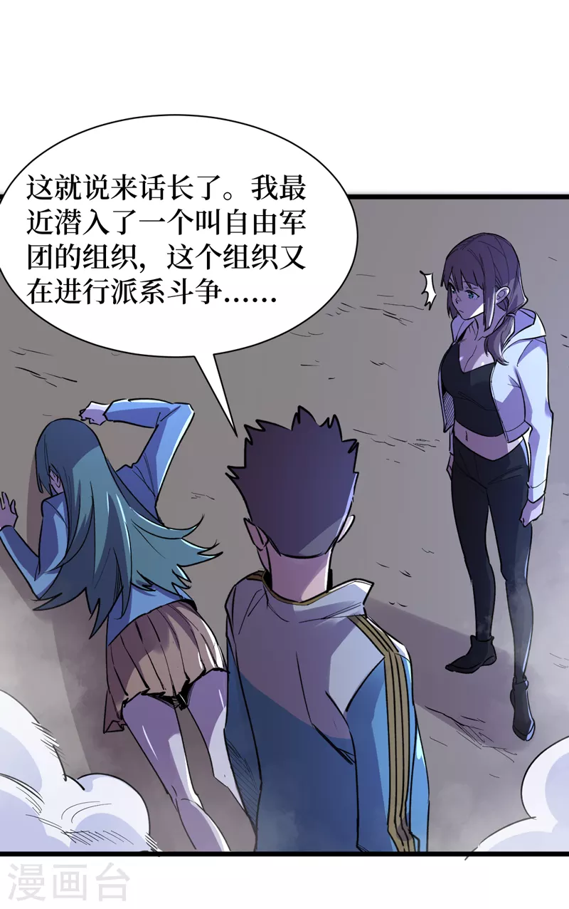第98话 这场面，把持不住啊… 第23页