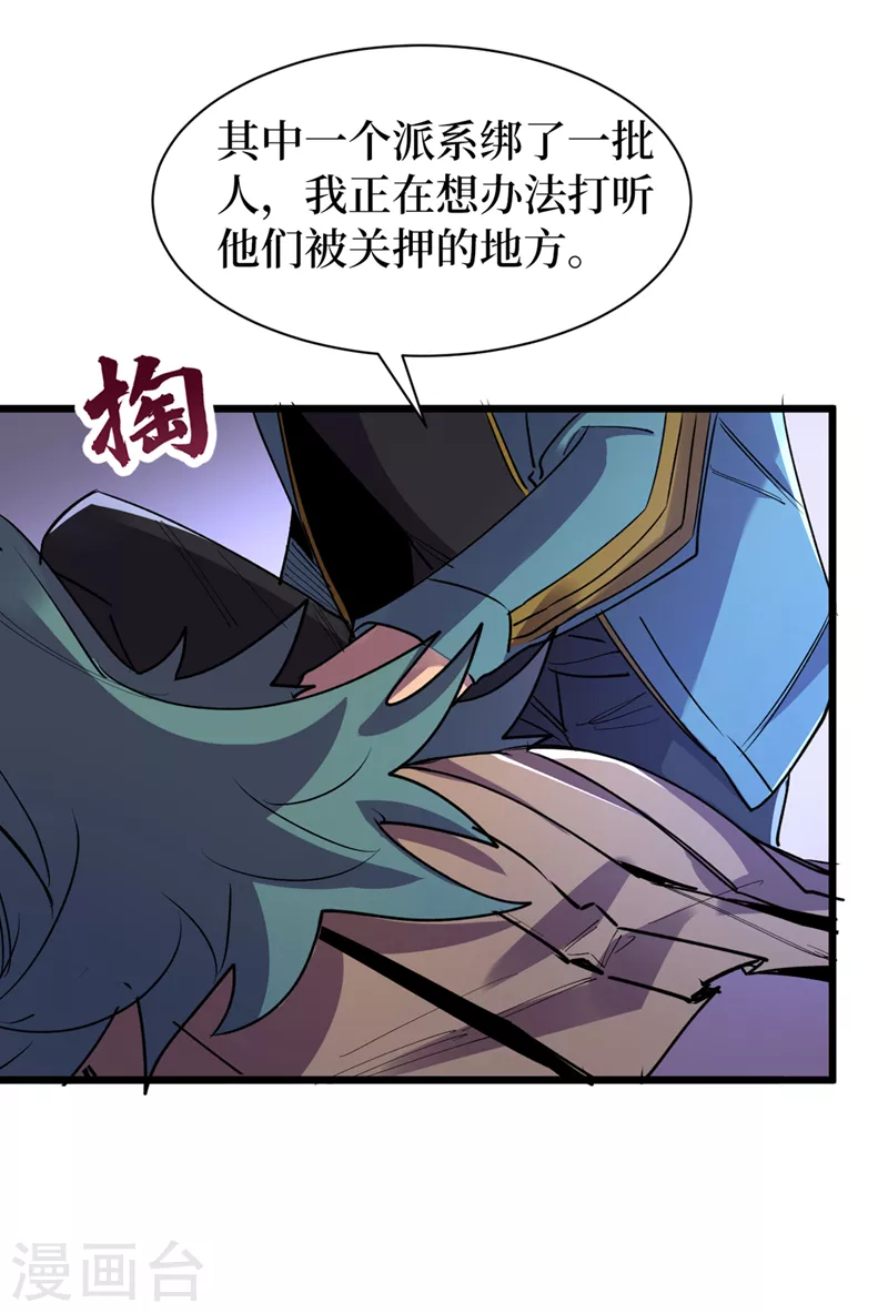 第98话 这场面，把持不住啊… 第24页