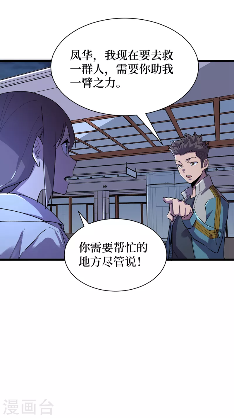 第98话 这场面，把持不住啊… 第27页