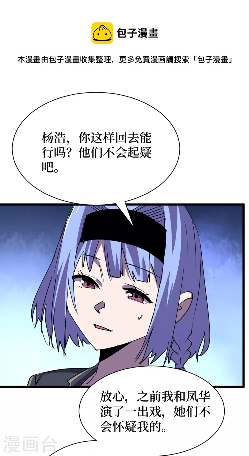 第99话 展开第二阶段计划！ 第7页