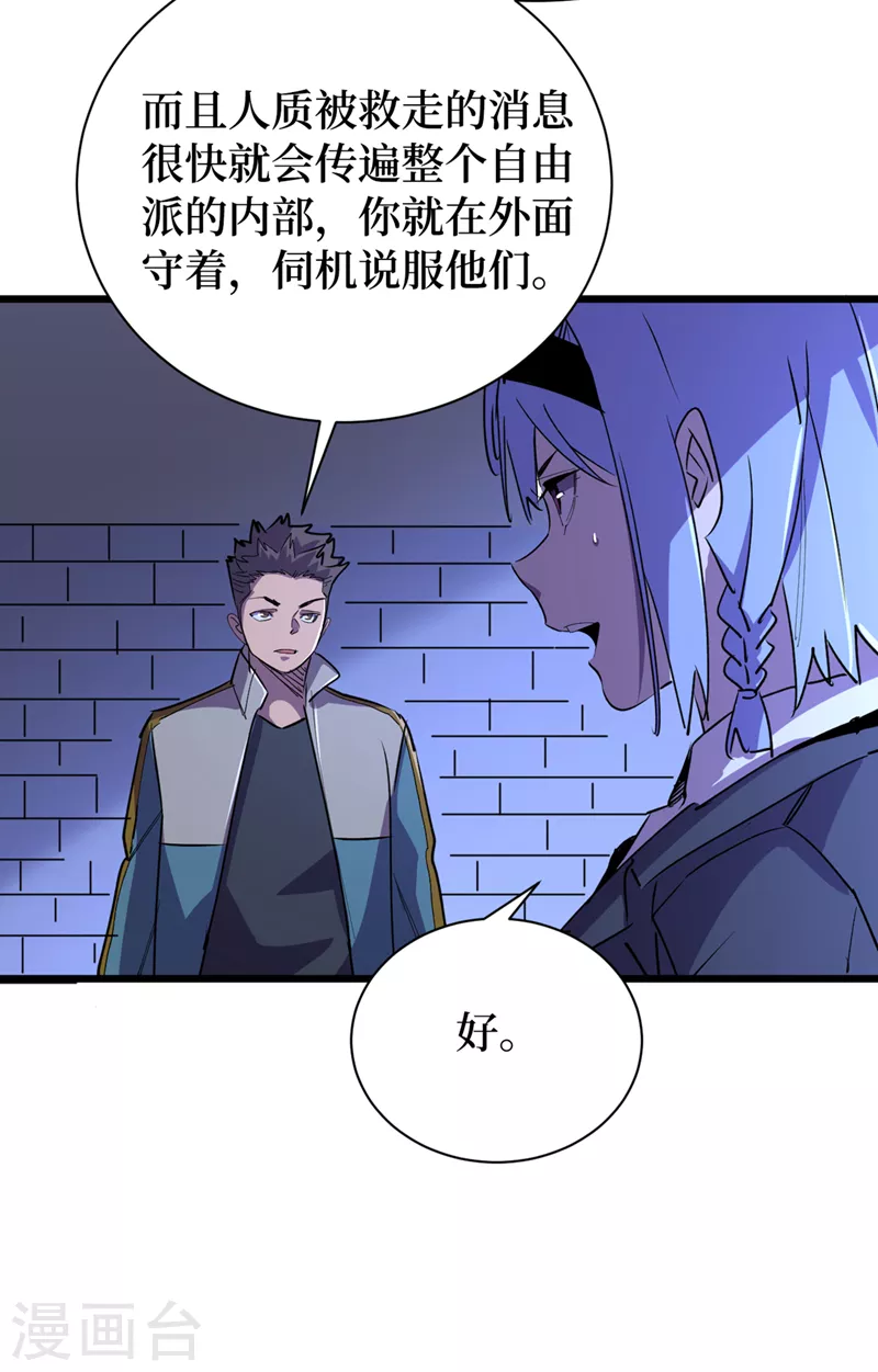 第99话 展开第二阶段计划！ 第8页