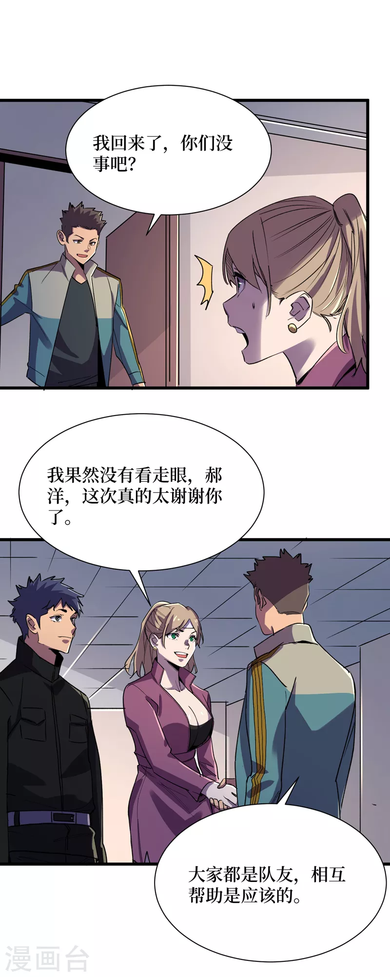 第99话 展开第二阶段计划！ 第12页
