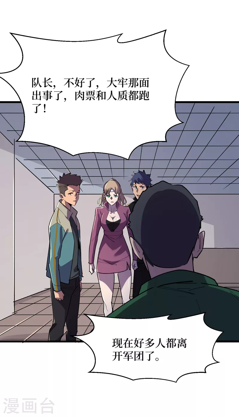 第99话 展开第二阶段计划！ 第13页