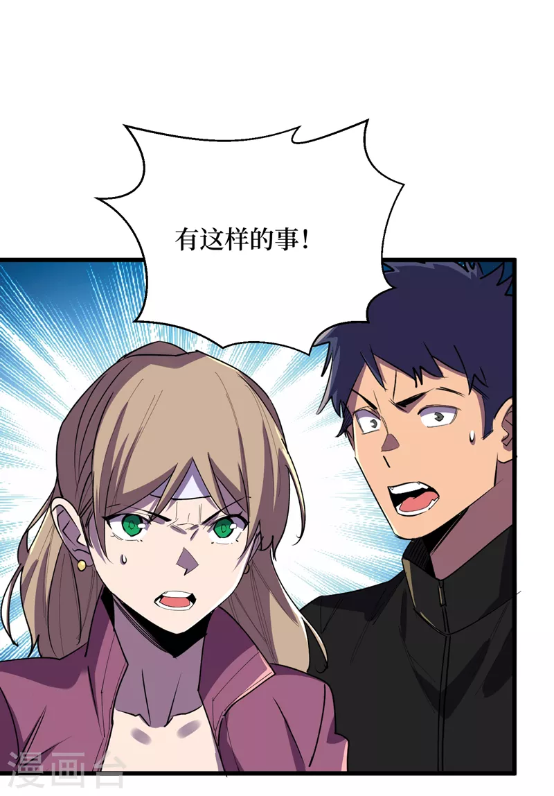 第99话 展开第二阶段计划！ 第14页