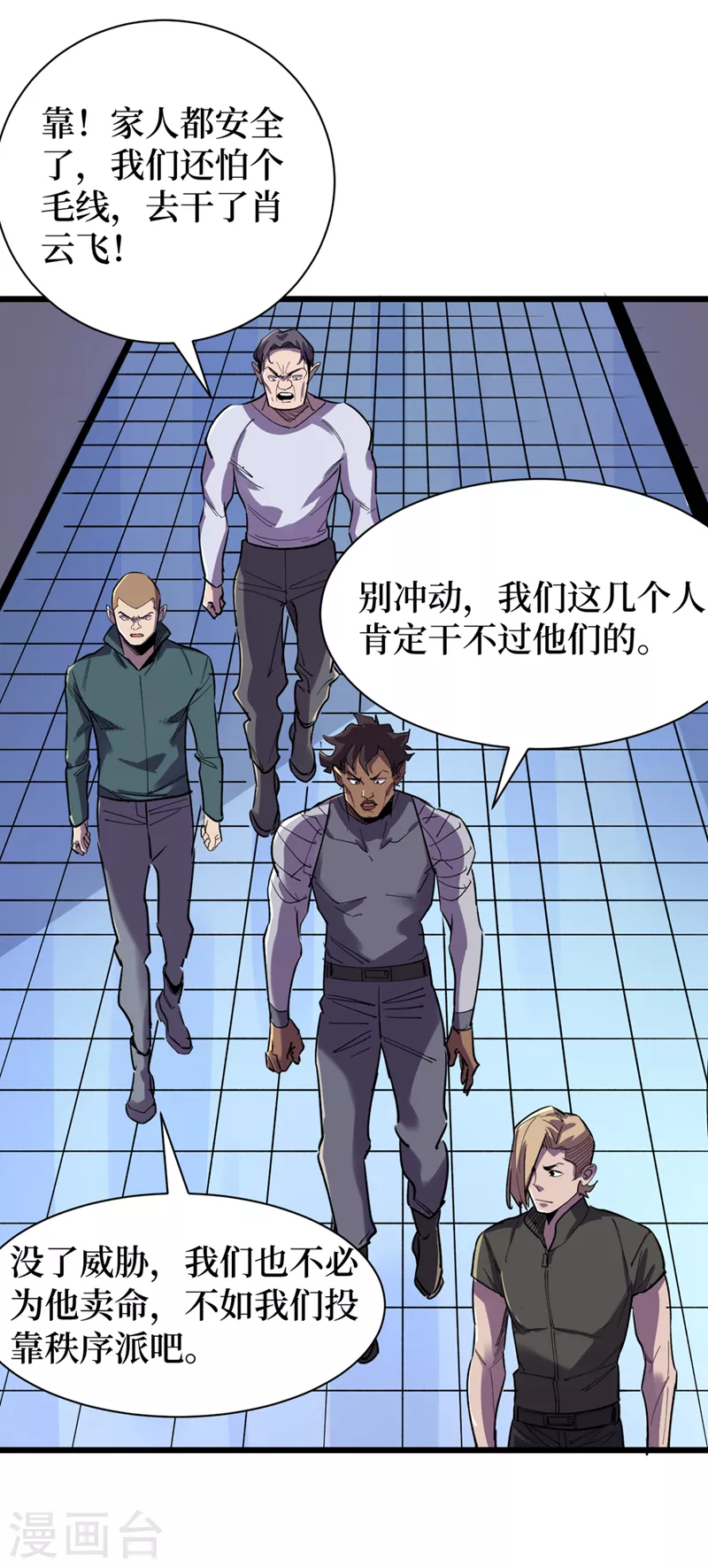 第99话 展开第二阶段计划！ 第17页
