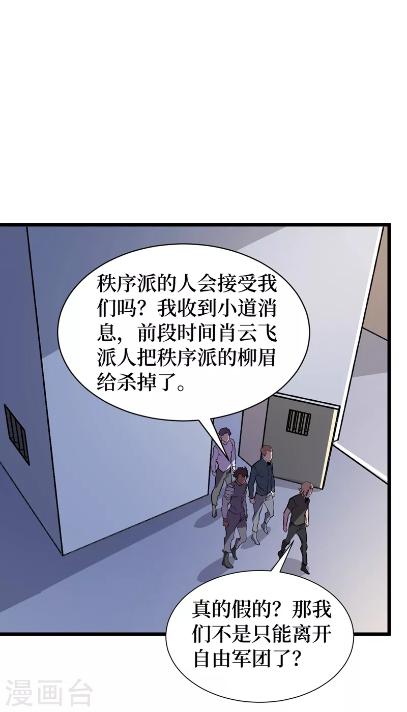 第99话 展开第二阶段计划！ 第18页