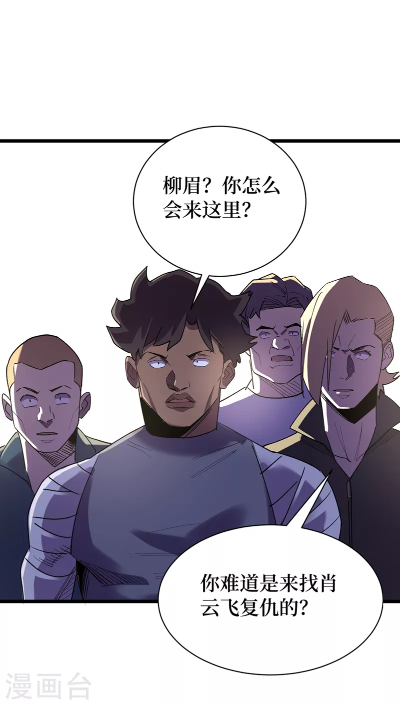 第99话 展开第二阶段计划！ 第20页