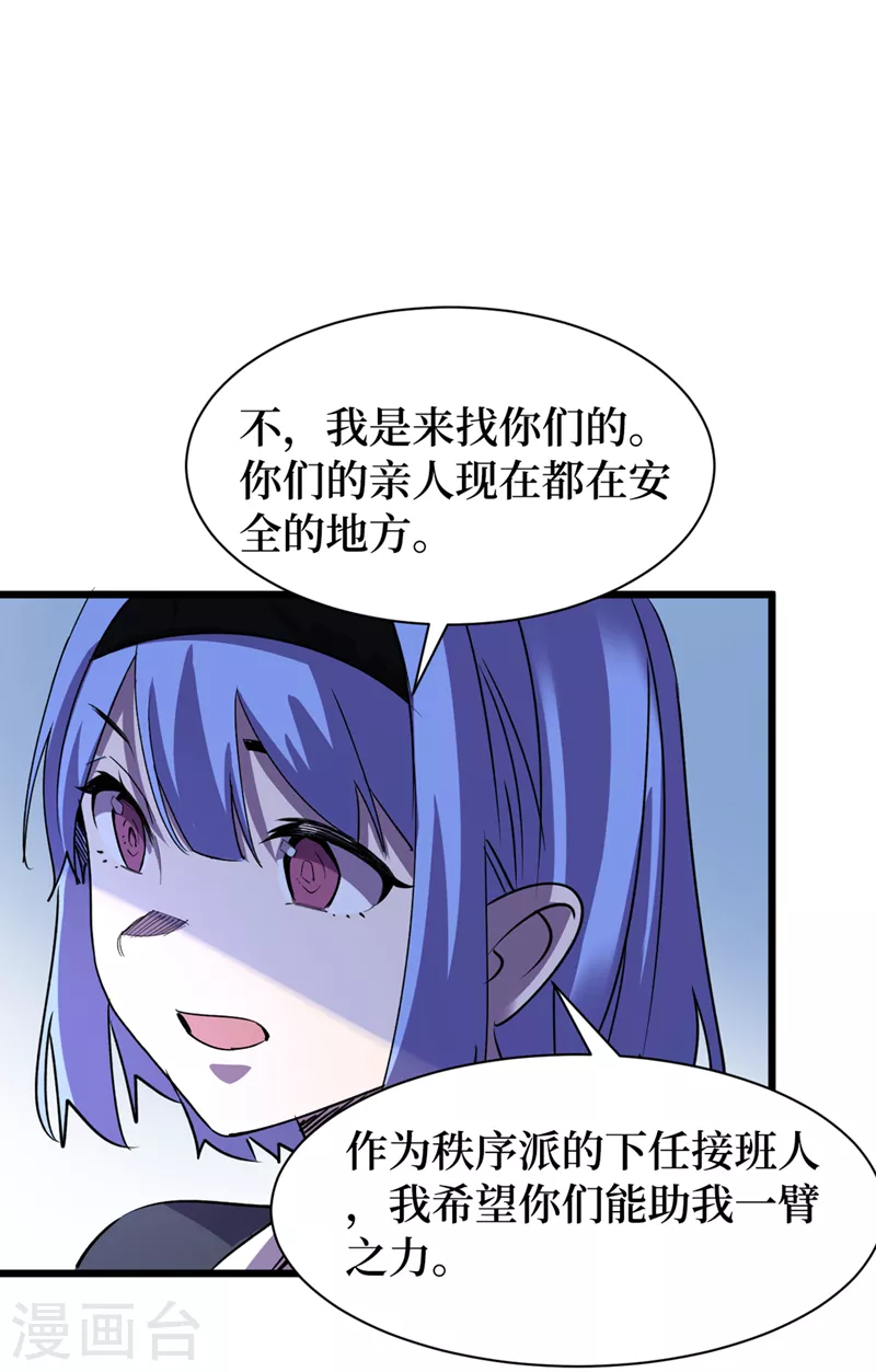 第99话 展开第二阶段计划！ 第21页