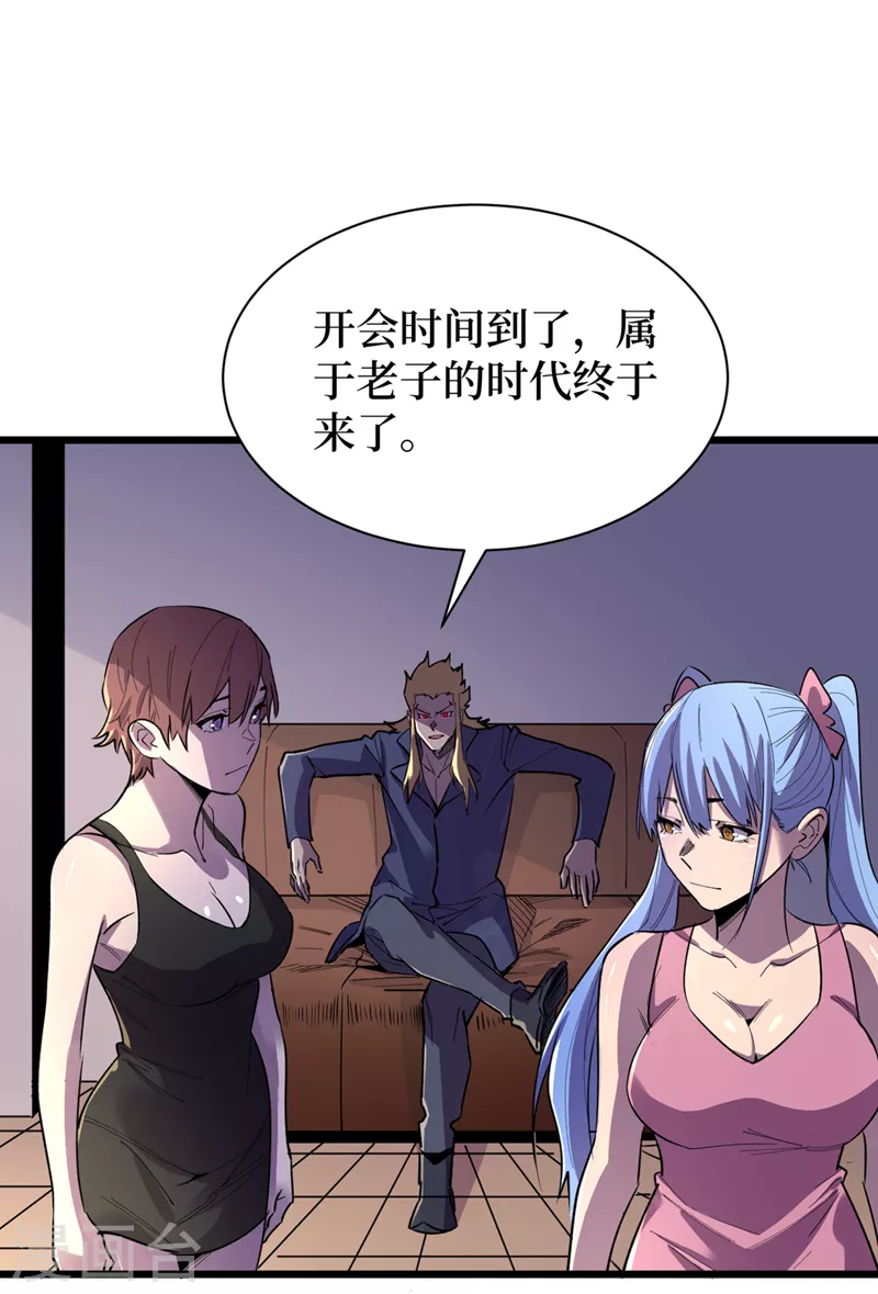 第99话 展开第二阶段计划！ 第25页