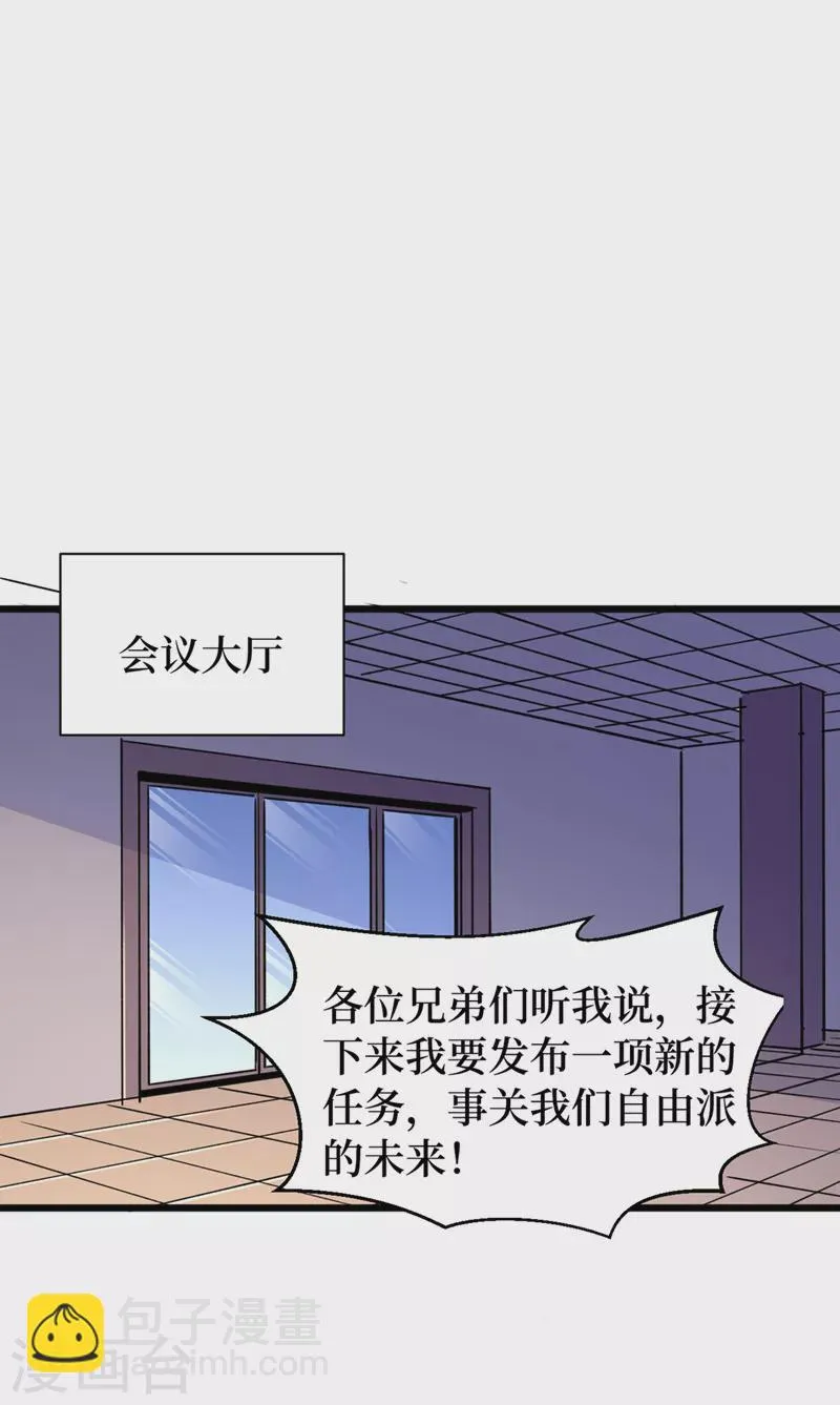 第99话 展开第二阶段计划！ 第26页