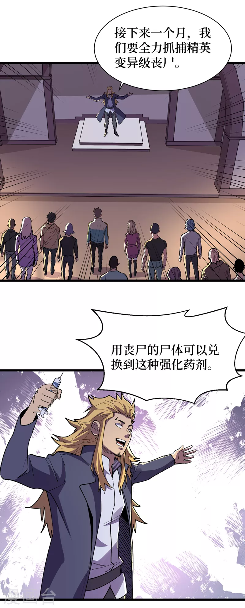 第99话 展开第二阶段计划！ 第27页