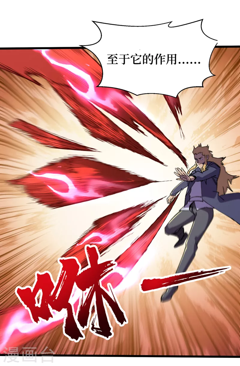 第99话 展开第二阶段计划！ 第28页