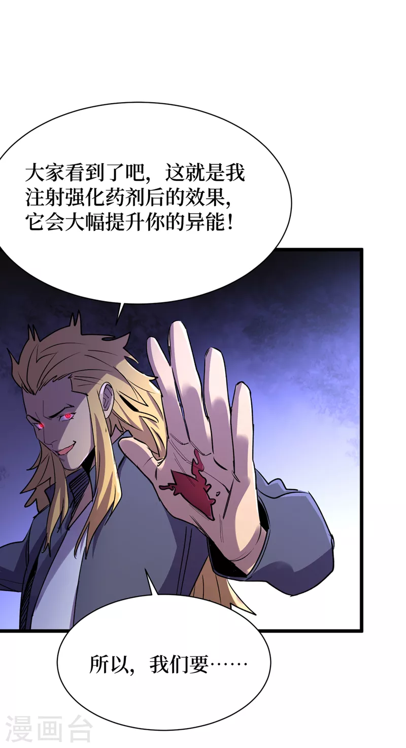 第99话 展开第二阶段计划！ 第30页