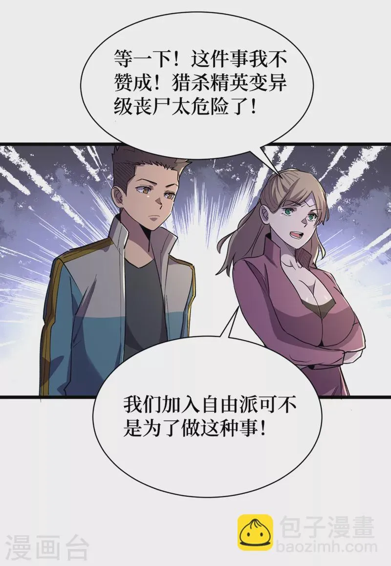 第99话 展开第二阶段计划！ 第31页
