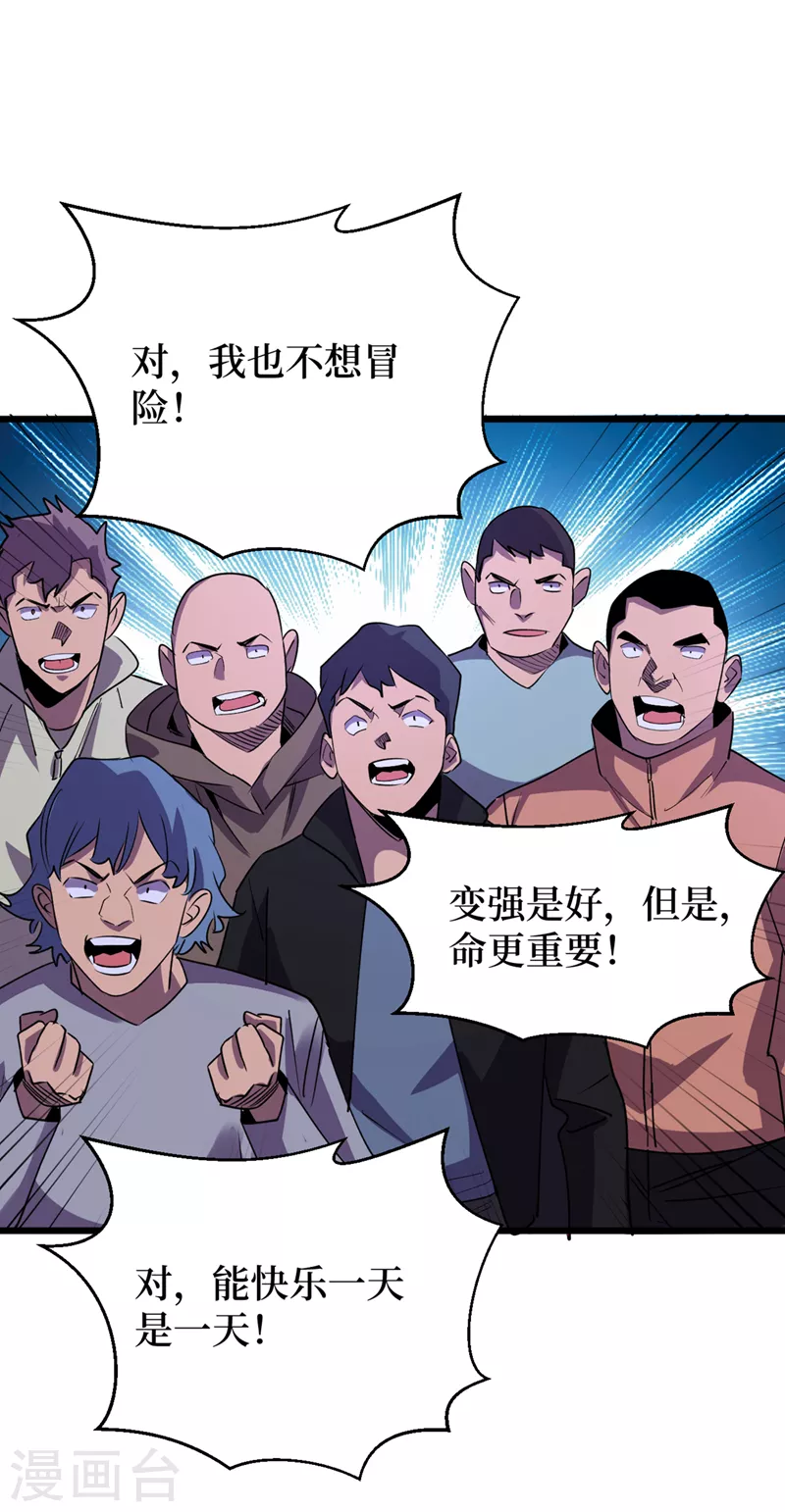 第99话 展开第二阶段计划！ 第32页