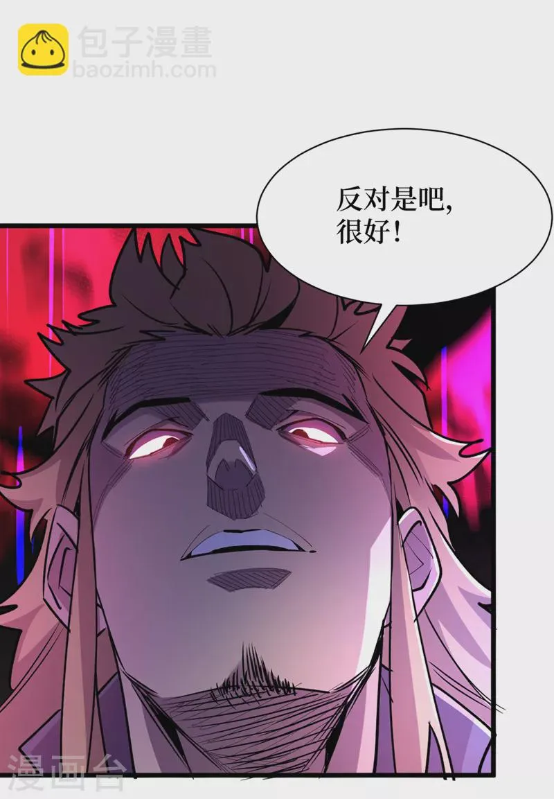 第99话 展开第二阶段计划！ 第33页