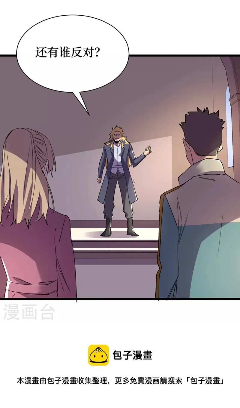 第99话 展开第二阶段计划！ 第35页