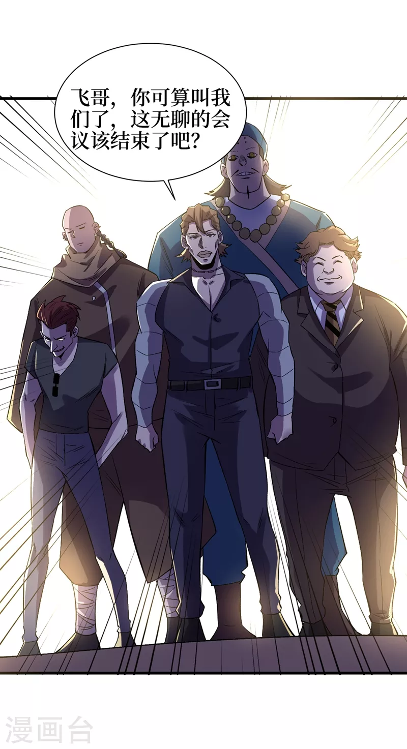 第100话 推翻他们！ 第4页