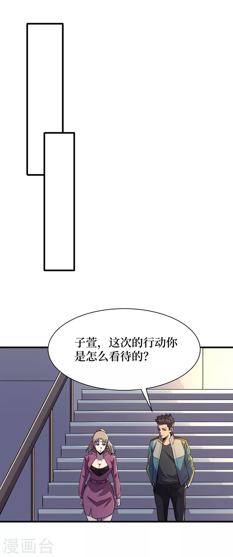 第100话 推翻他们！ 第7页