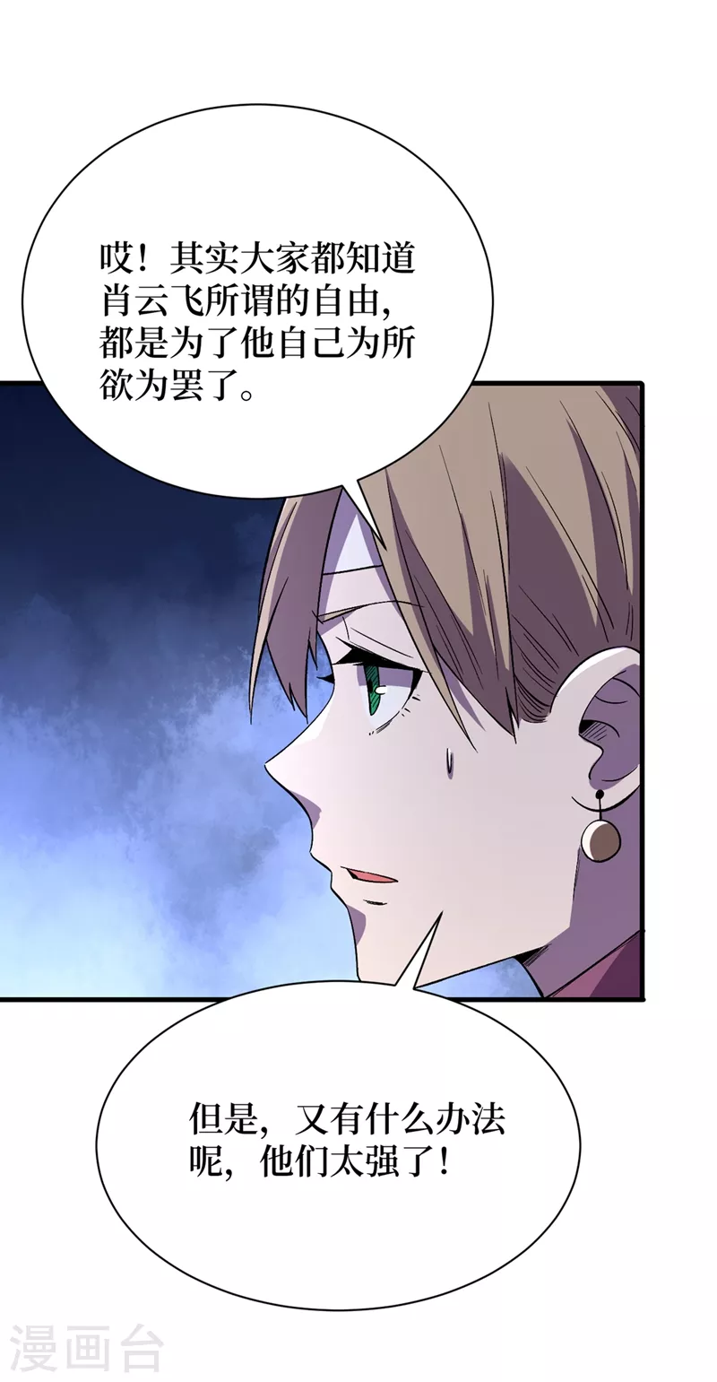 第100话 推翻他们！ 第8页
