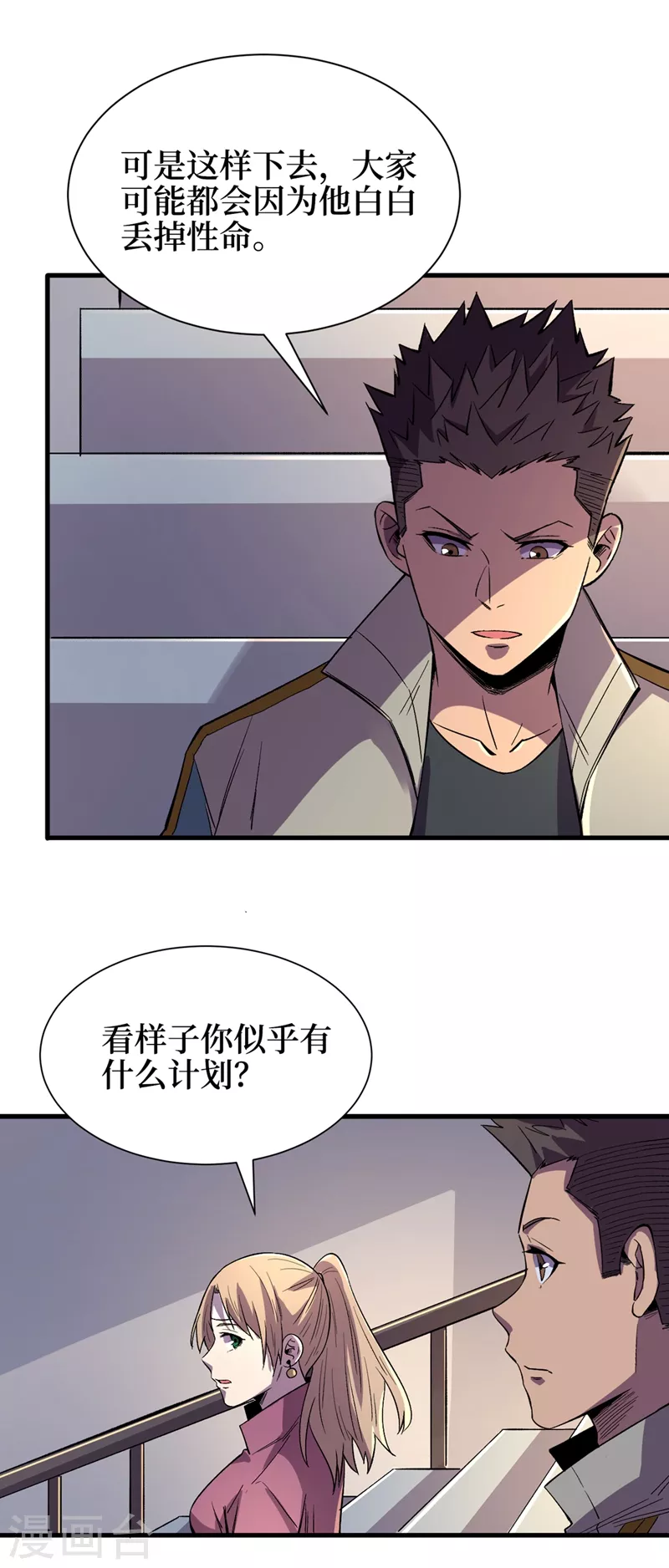 第100话 推翻他们！ 第9页