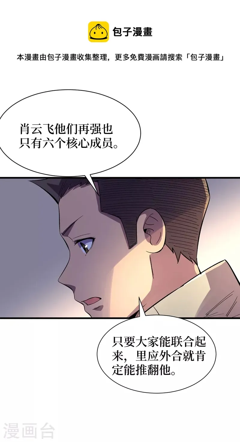 第100话 推翻他们！ 第10页