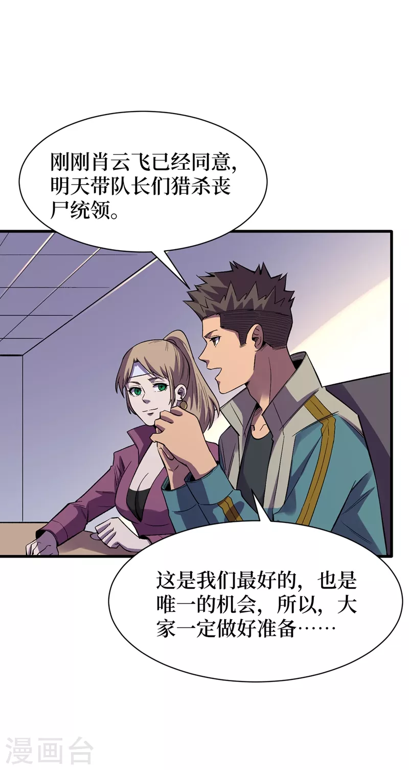 第100话 推翻他们！ 第16页