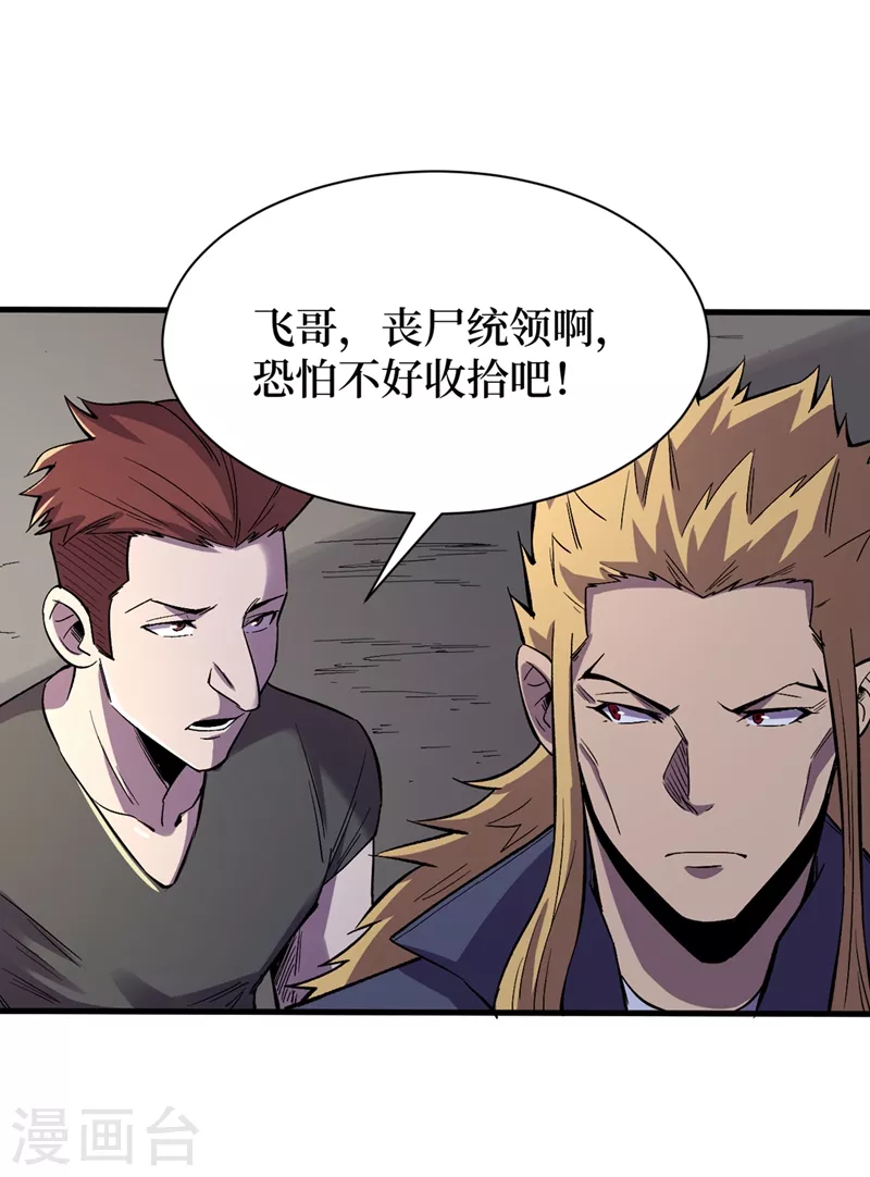 第100话 推翻他们！ 第21页