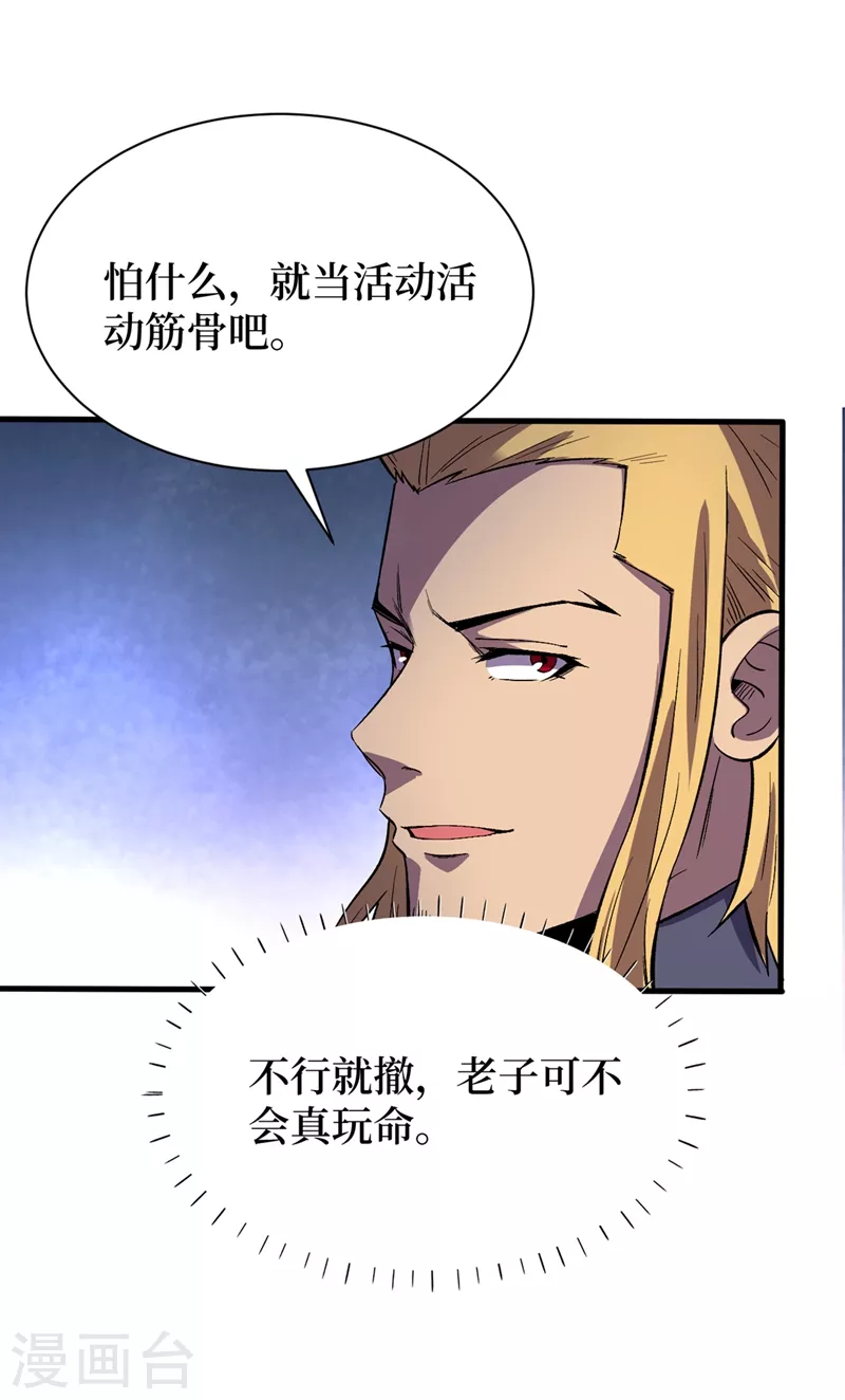 第100话 推翻他们！ 第22页