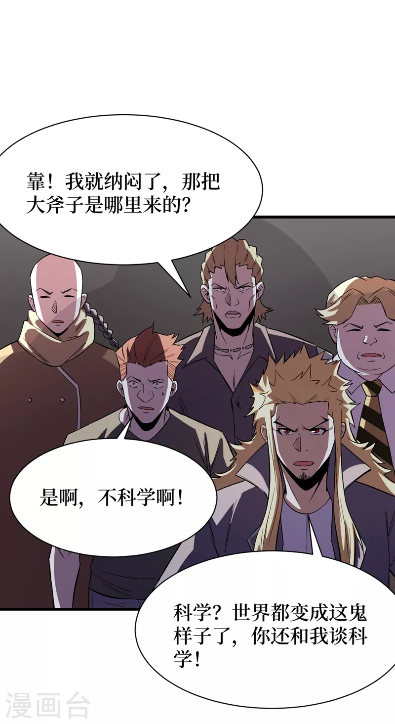 第100话 推翻他们！ 第26页
